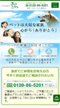 Mobile Screenshot of pet-shizuoka.com